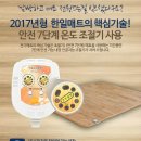 한일 생활건강 2017년 신제품 골드륨 전기매트 팝니다 이미지