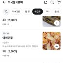 오국물떡볶이