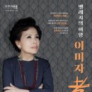 2019 이미자 孝 음악회 | 이번주 토요일, 이미자 효(孝) 음악회에서 만나요~