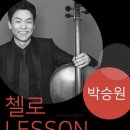 첼로 초급(성인) 이미지