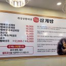 금왕연합정형외과의원 | 음성 금왕 맛집 : 복날 몸보신하기 좋은 개성상황버섯삼계탕 금왕점