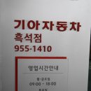기아오토큐흑석점 이미지