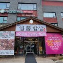 더 김도연 | 용인 수지외식타운 한정식 맛집 김도연일품밥상 솔직 후기