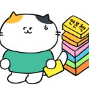 어린이 독서논술 이미지