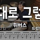 휘버스