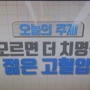 젊은 고혈압,미나리 북어찜 이미지