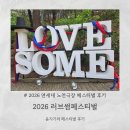 [러브썸 페스티벌]연세대 노천극장 시야ㅣ러브썸페스티벌 공연 후기ㅣ연세대 주차 꿀팁