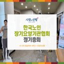 (주)사랑과선행 용인프라임재활실버케어 | 사랑과선행 한국노인장기요양기관협회 정기총회 후기
