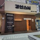 🍣 창원 상남동 오마카세 강산스시 디너 코스 후기