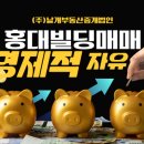 (주)날개부동산중개법인 이미지