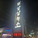 서수원살살녹소