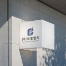 주)보넬