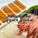 금상어가 홈마카세 3합 후기(우니,단새우,감태) 카톡선물 추천