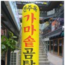 전주가마솥곰탕 본점 이미지