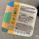 산골아구찜 | 시판이유식:: 산골이유식 중기 내돈내산후기! 추천인 hodu27