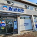 청년치킨 군산점 이미지