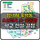 배다리초중통합학교 이미지