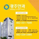 광주안과의원 이미지