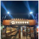 매일삶는족발 - 김해시 능동로149번길 8 | 매일삶는족발