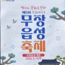 무장 | 전북 고창 가볼 만한. 고창 볼거리. 제4회 축성 608주년 무장읍성축제