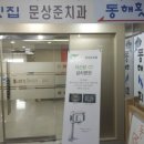 문상준치과의원 이미지