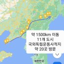 제70회 현충일 기념) 해외 순국선열 및 참전용사 유적지 방문 여행기