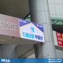 드림타운단지내공인중개사사무소 이미지