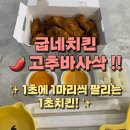굽네치킨 양산물금점