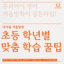 끝장영어교습소