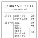 바비란뷰티