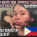 “넷플릭스 K드라마필리핀 영웅 ‘파퀴아오’언급으로 필리핀 국민드라마가 되다!” 이미지