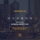 휴미락 이미지