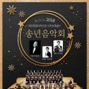 도립서귀포예술단 송년음악회 이미지