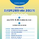 조선대학교 경영대학원 이미지