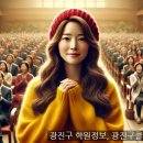 광진구청직장어린이집 이미지