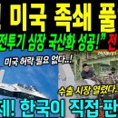 미국 엔진의 족쇄를 부술 한국의 마지막 열쇠! GE·지멘스의 100년 아성에 한국이 칼을 박았다 이미지
