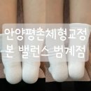 병천한의원 | [경기도/안양] 안양평촌 체형교정센터 본 밸런스 범계점 자세교정 후기(위치/금액/전후사진)