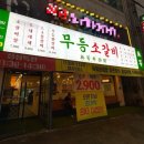 무등소갈비하남점 이미지