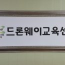 드론웨이협동조합 이미지