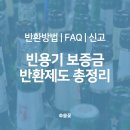 이마트24원주무실점 | 빈용기(공병,빈병) 보증금 반환제도 총정리 | 수거 거부하는 편의점 신고될까?