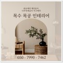 목공인테리어 네이버블로그