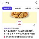 요기요X굽네치킨 6천원 할인쿠폰 이미지