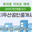 지웰시티 두산공인중개사사무소 이미지