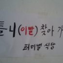 오부부치과 이미지