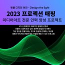 융복합미디어아트센터