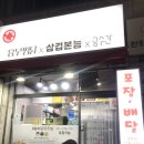 &lt;단대오거리맛집/상대원맛집&gt; &#39;흥부찜닭/삼겹본능/공수간&#39;에서 곱도리탕으로 먹방!