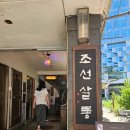감성살롱 - 남구 대학로55번길 5 | 인사동 카페 추천, 분위기 좋은 한옥 감성 카페 '조선살롱' 방문 후기