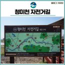 청미천자전거길 이미지