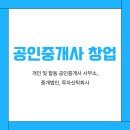 신탁공인중개사사무소 이미지