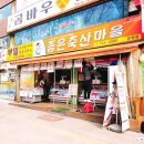 싱싱축산마을 이미지